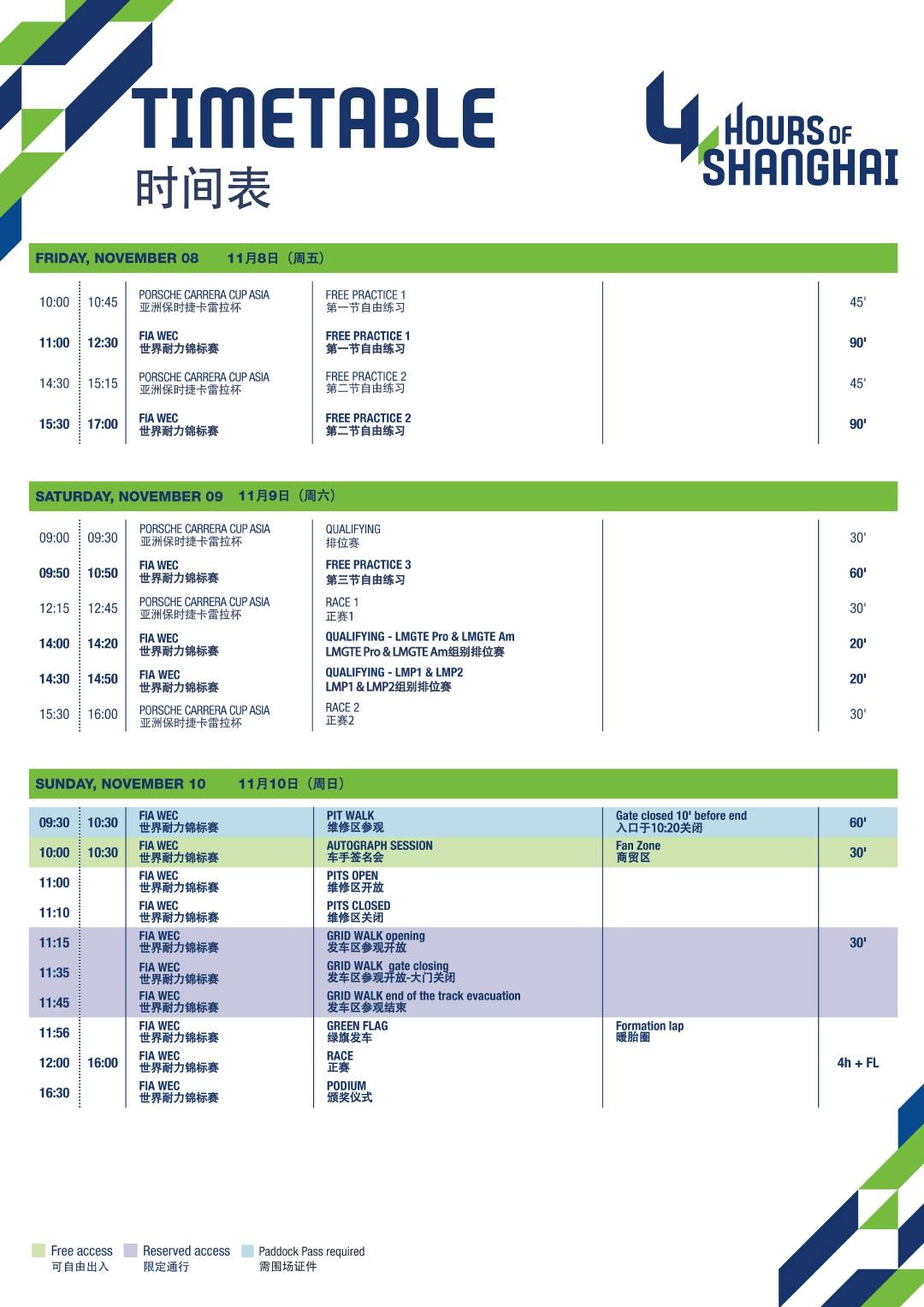 WEC比赛时间表.jpg